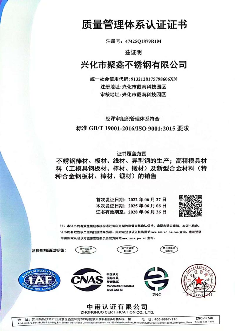 質(zhì)量管理體系認(rèn)證證書(shū)